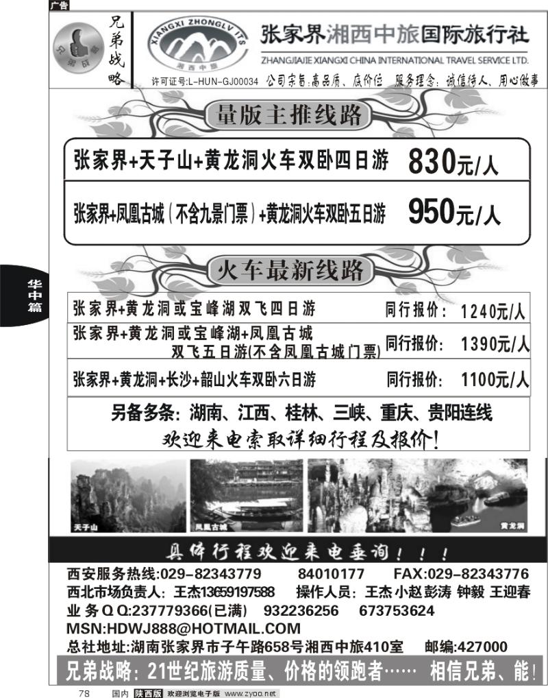 张家界湘西中旅
