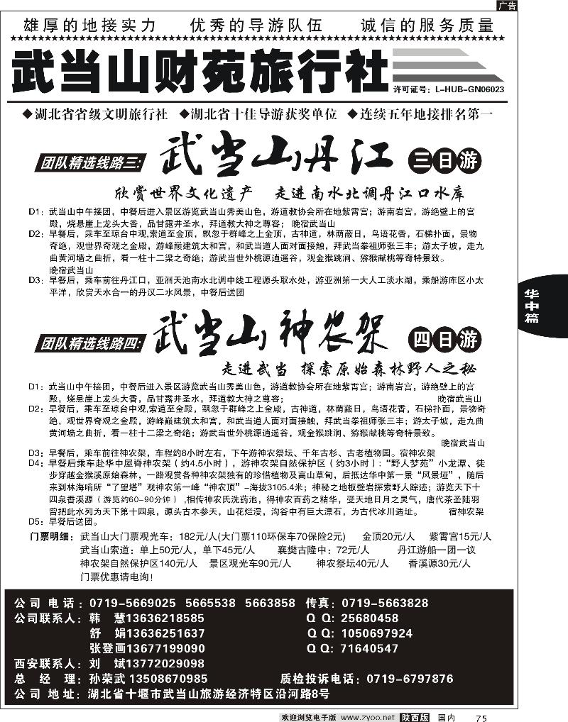 武当山财苑旅行社-2