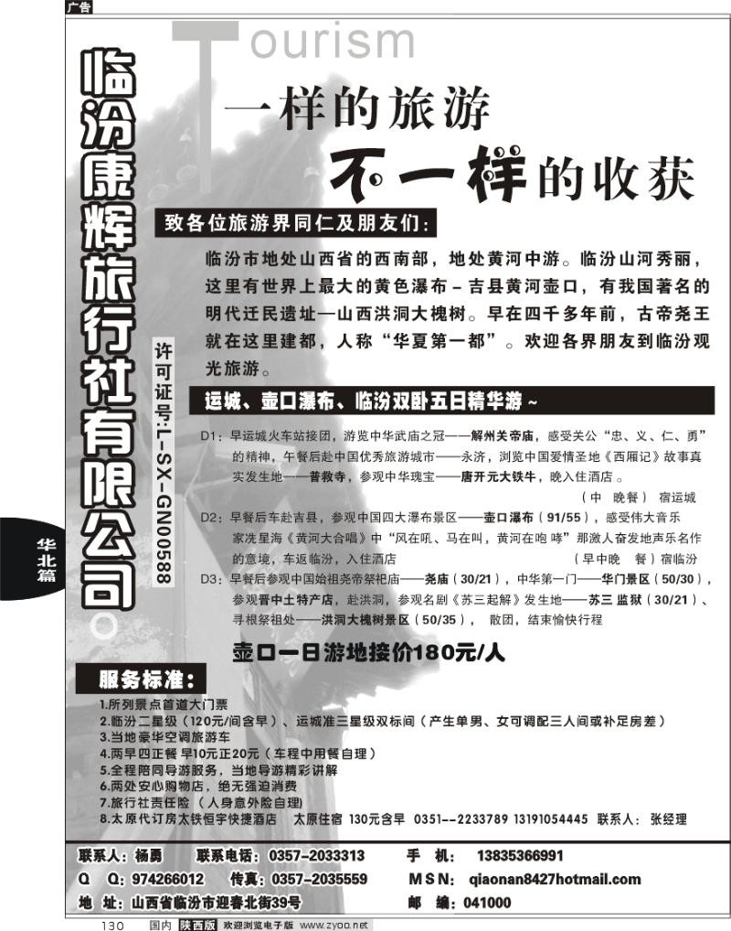 临汾康辉旅行社