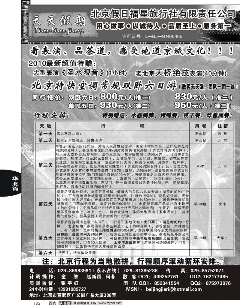北京假日福星
