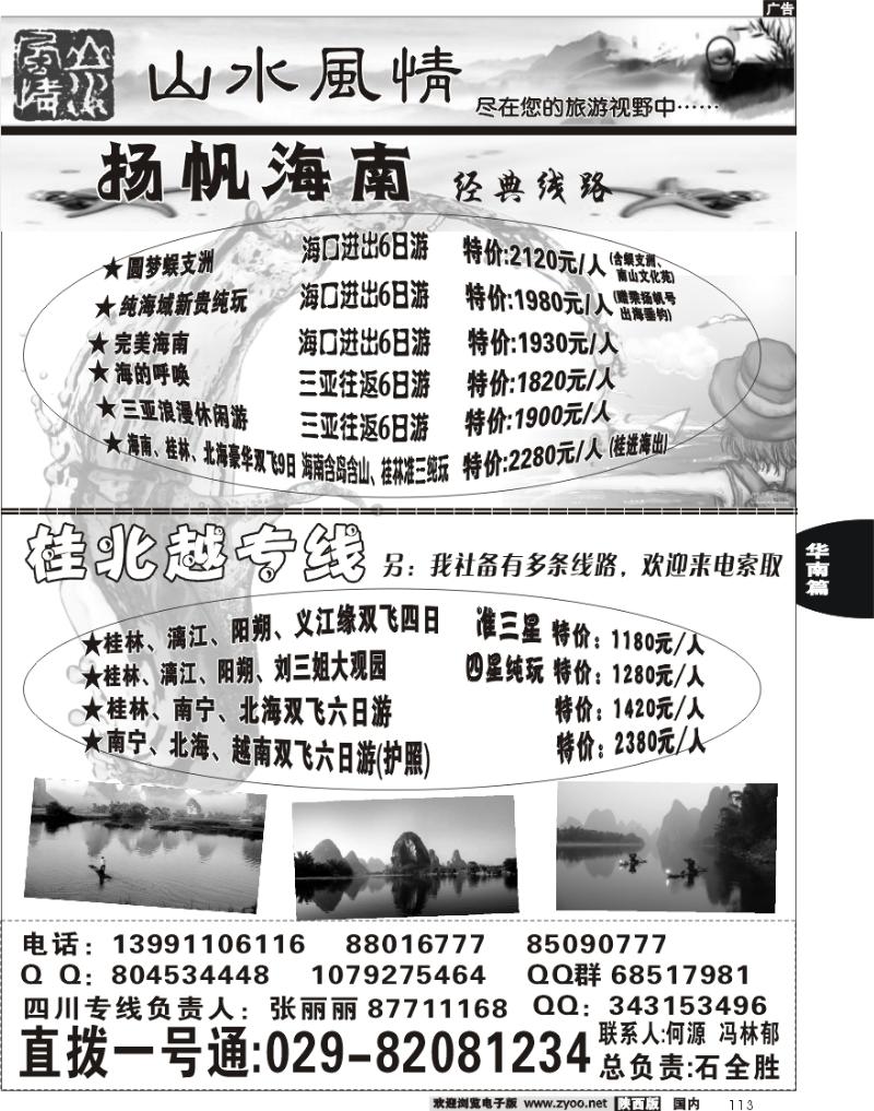 山水风情