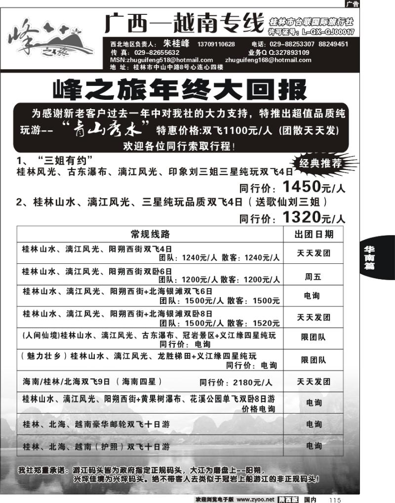 峰之旅