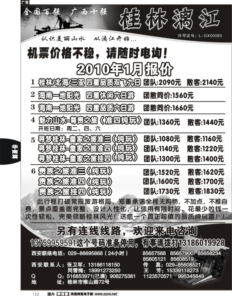 桂林漓江国旅