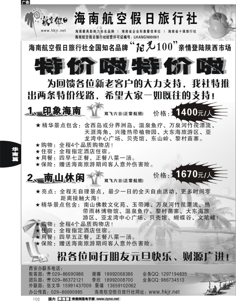 海南航空假日