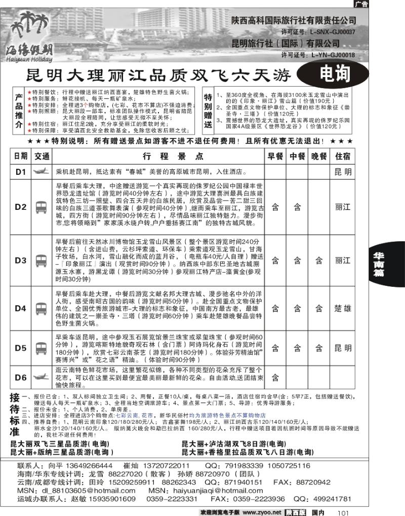 海缘假期-云南