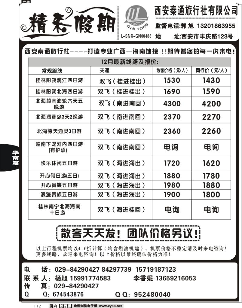 西安秦通旅行社—桂林专线