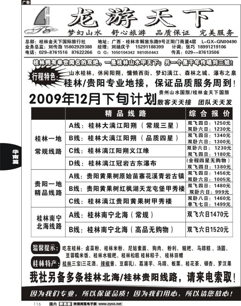 龙游天下-桂林专线