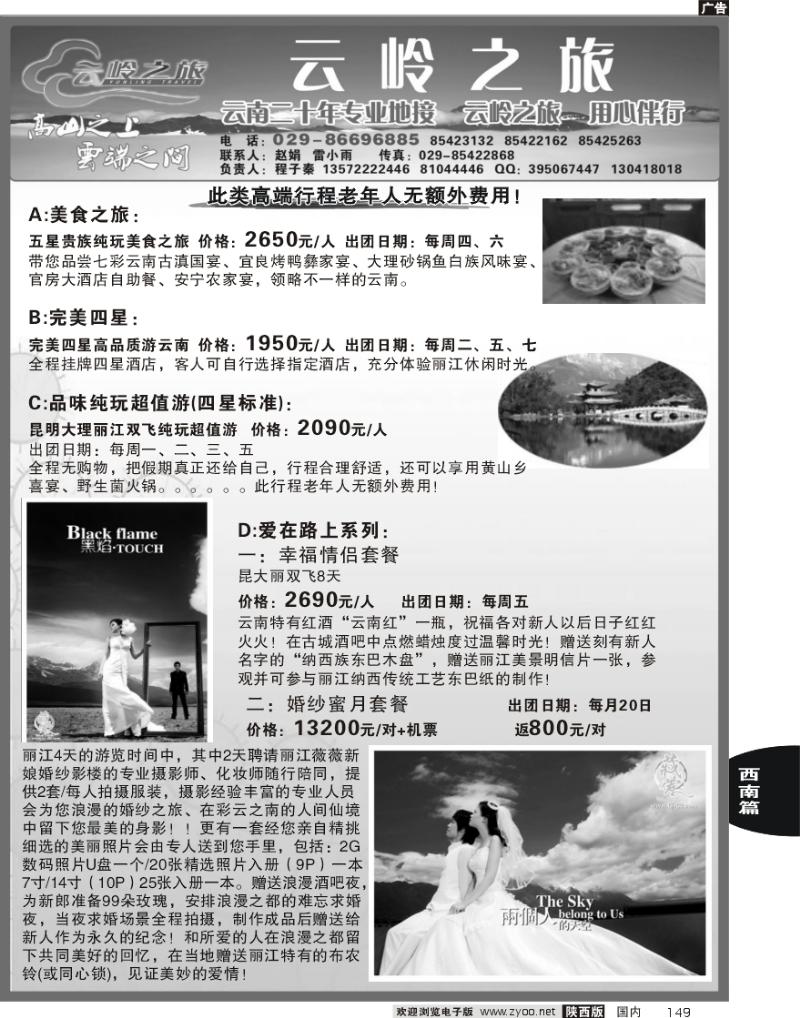 云岭之旅-2