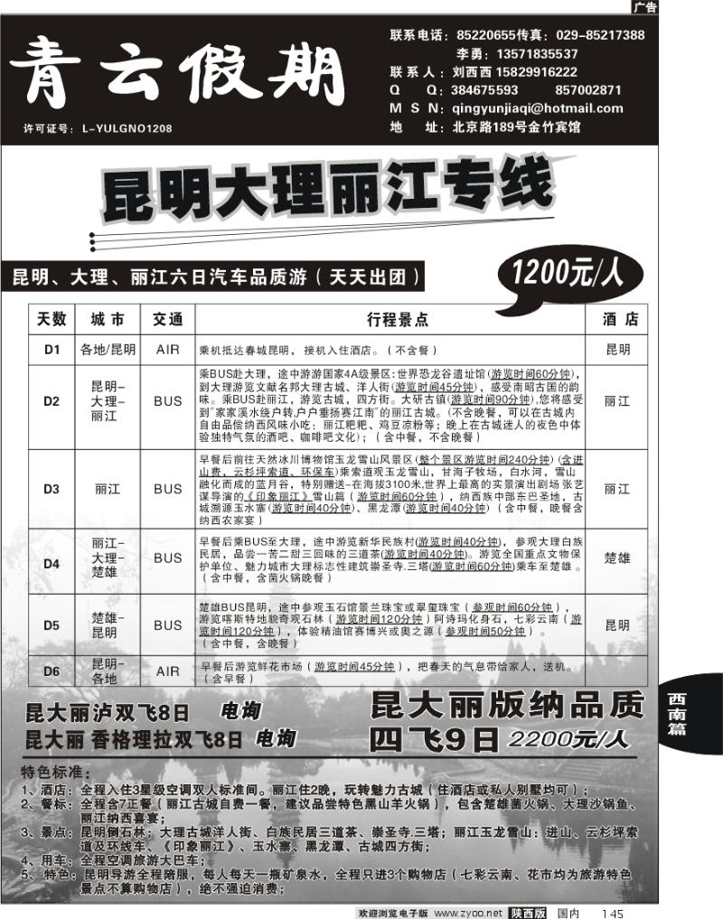 青云假期-云南