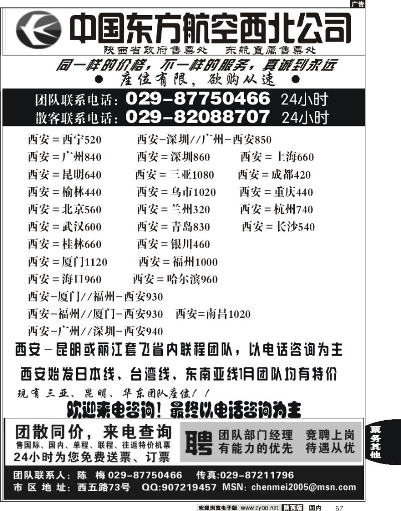 东航省政府