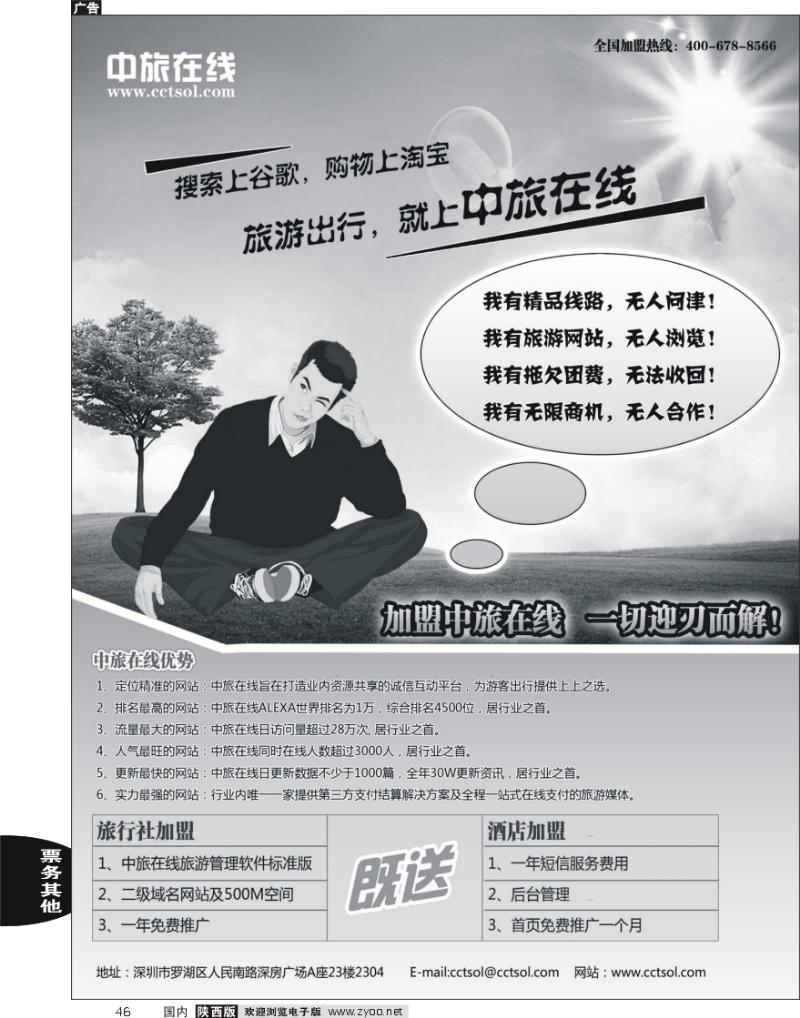 中旅在线-诚邀加盟