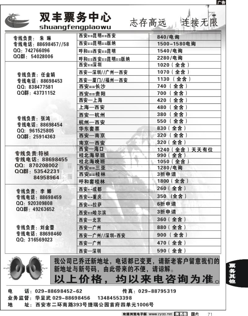 双丰票务