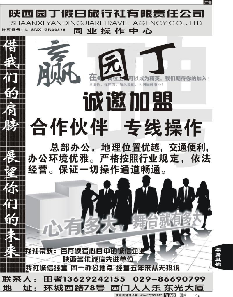 园丁假日-招聘