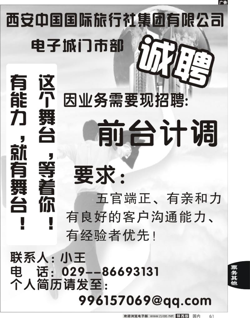 国旅电子城招聘
