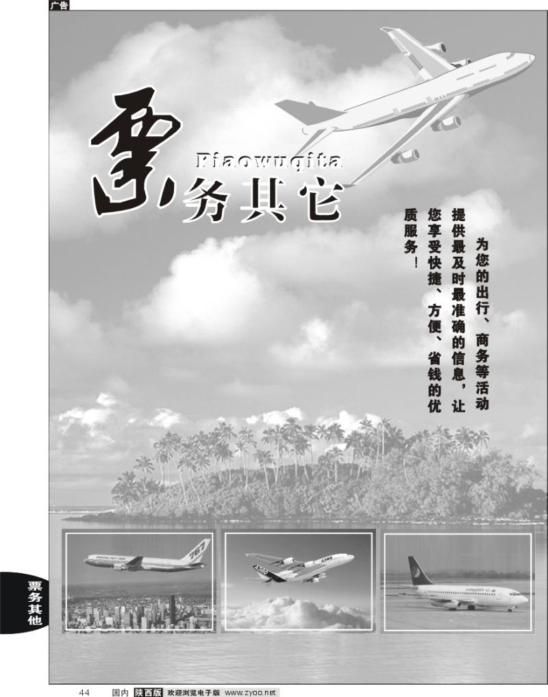 招聘、票务专版