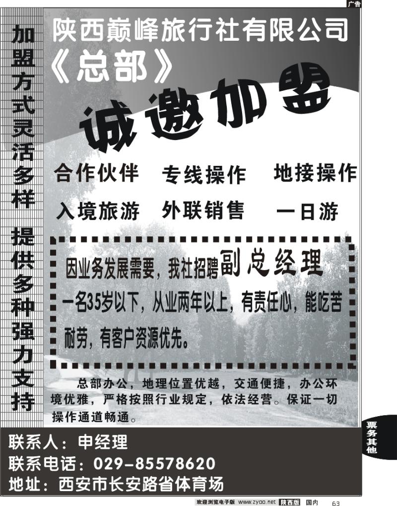 陕西巅峰旅行社招聘·加盟