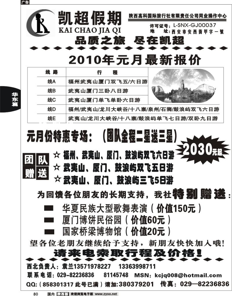凯超假期