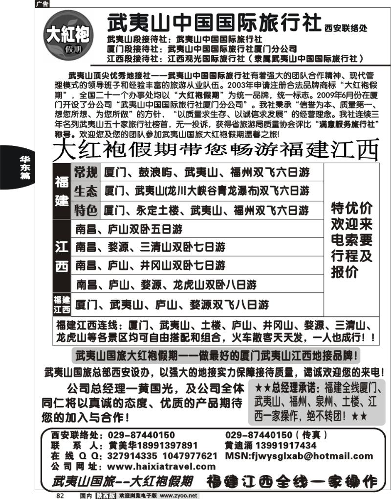 武夷山国旅—大红袍假期