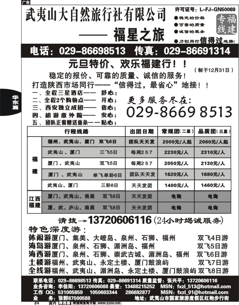 福星之旅—品质常规、特色游