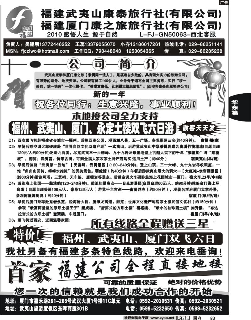 走进福建—武夷山康泰