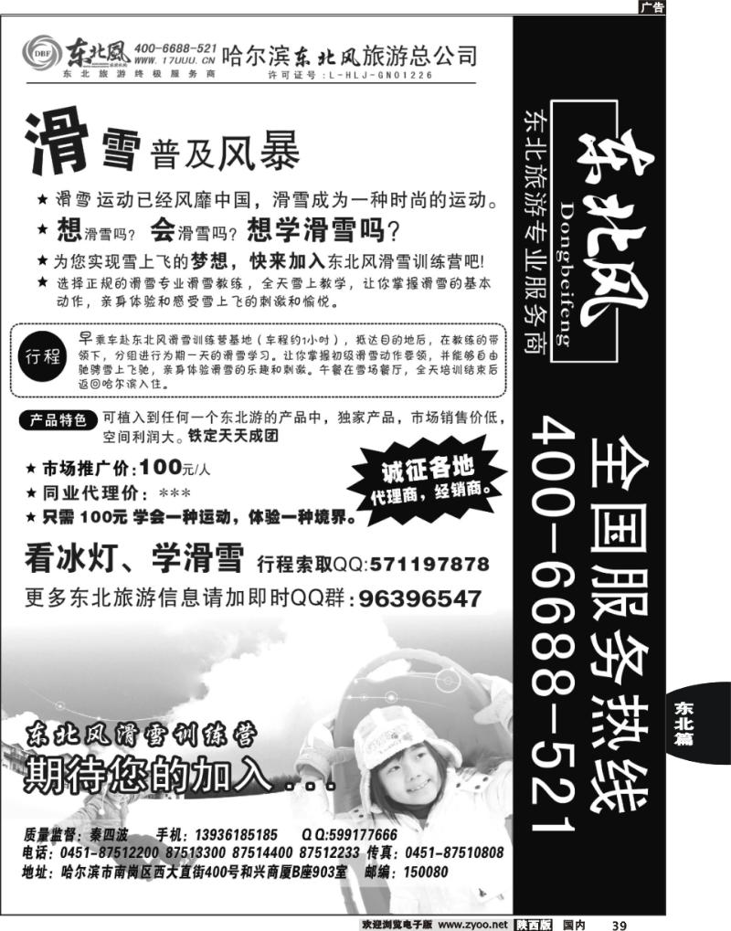 哈尔滨东北风旅游总公司
