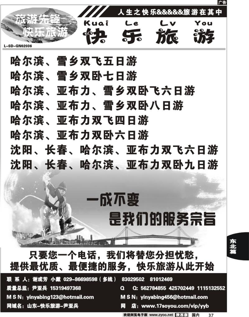 快乐旅游