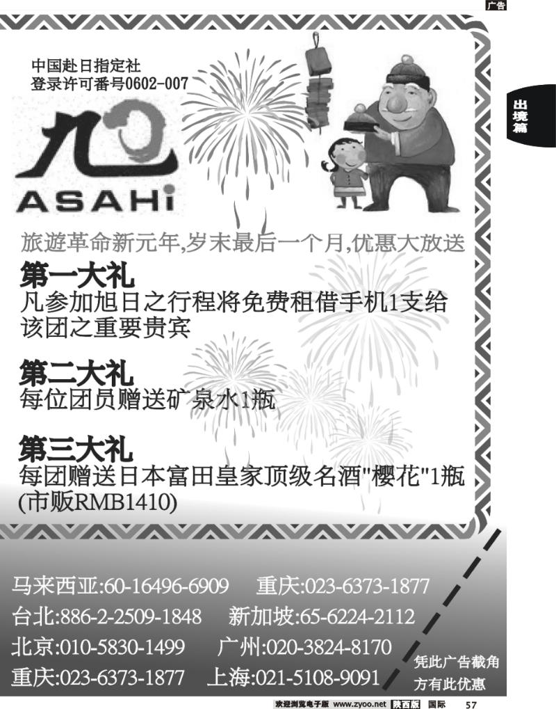 (株)旭日国际旅行社2