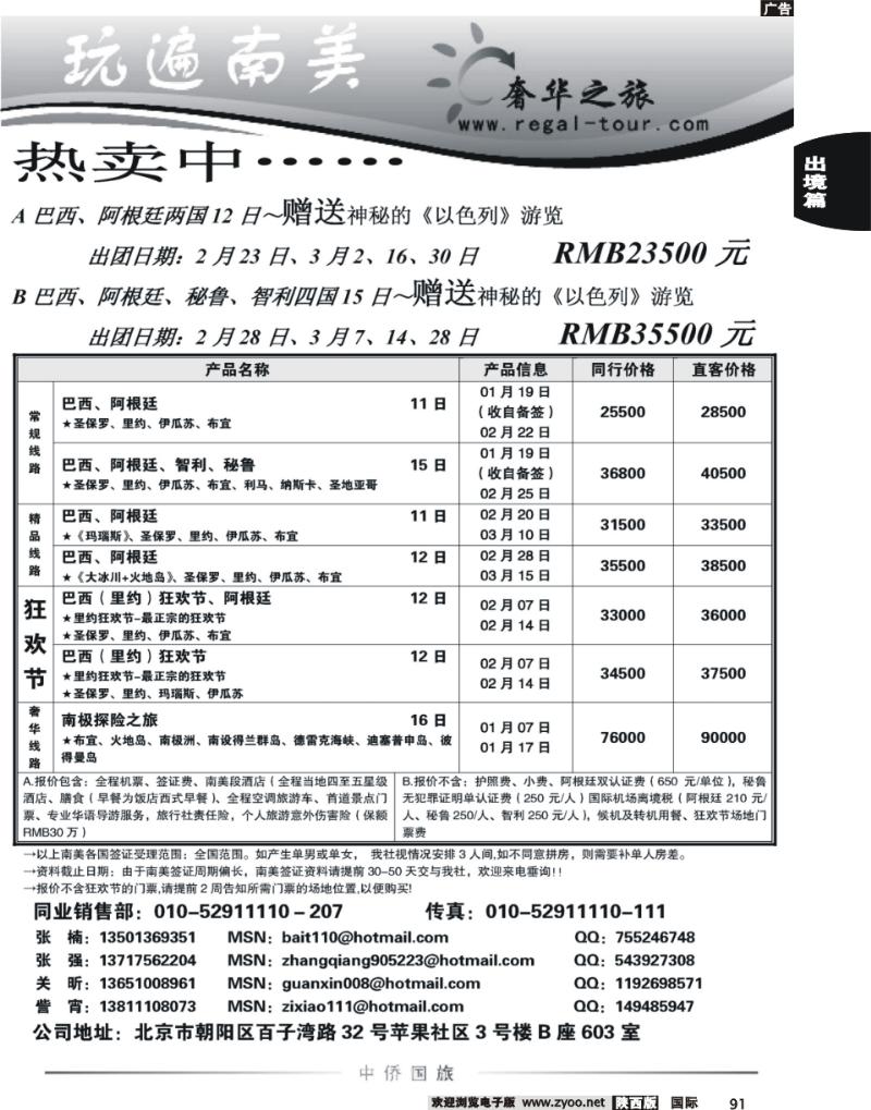中侨南美奢华之旅