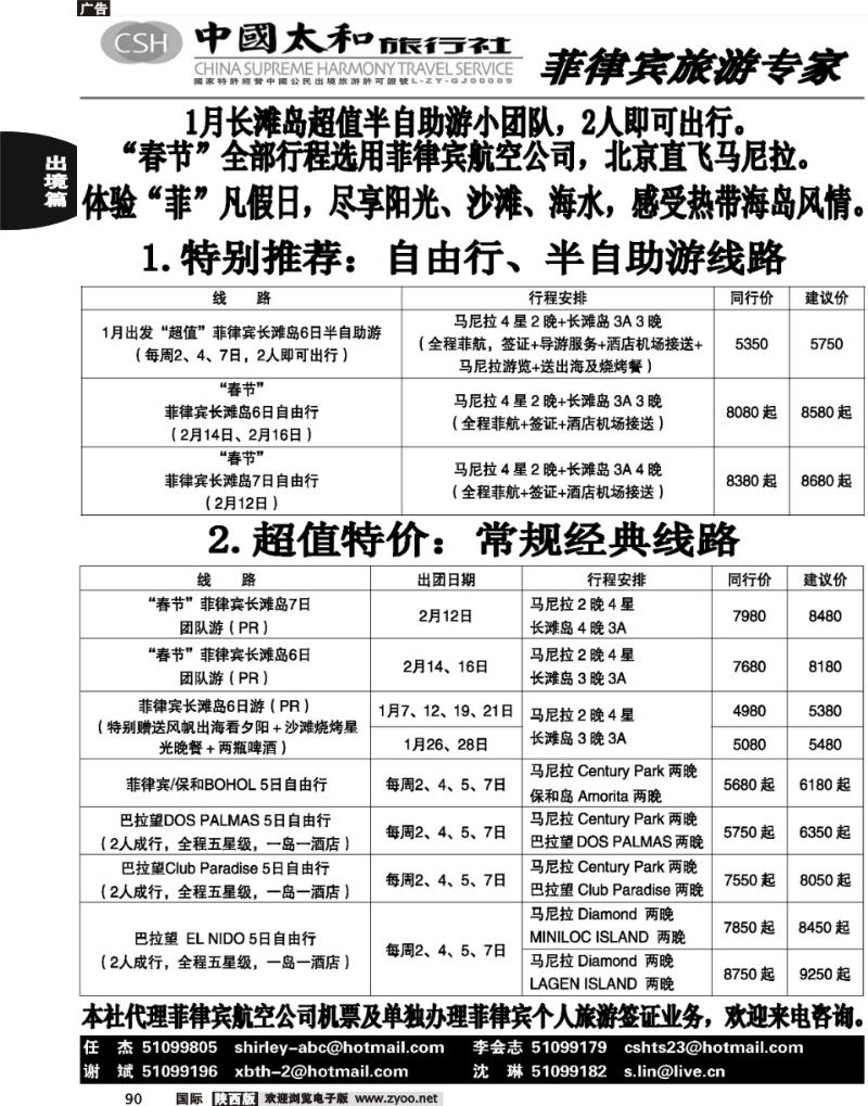 中国太和旅行社·菲律宾旅游专线