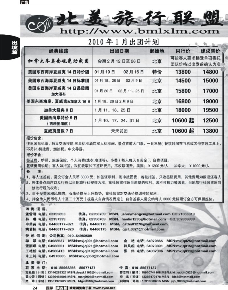 北美旅行联盟