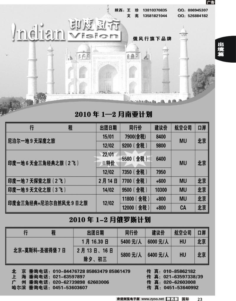 印度风行