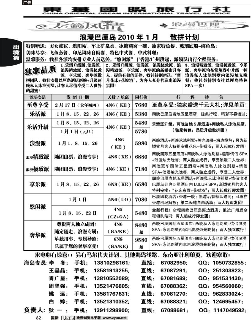 天籁风情东华国旅巴厘岛2010年元月计划