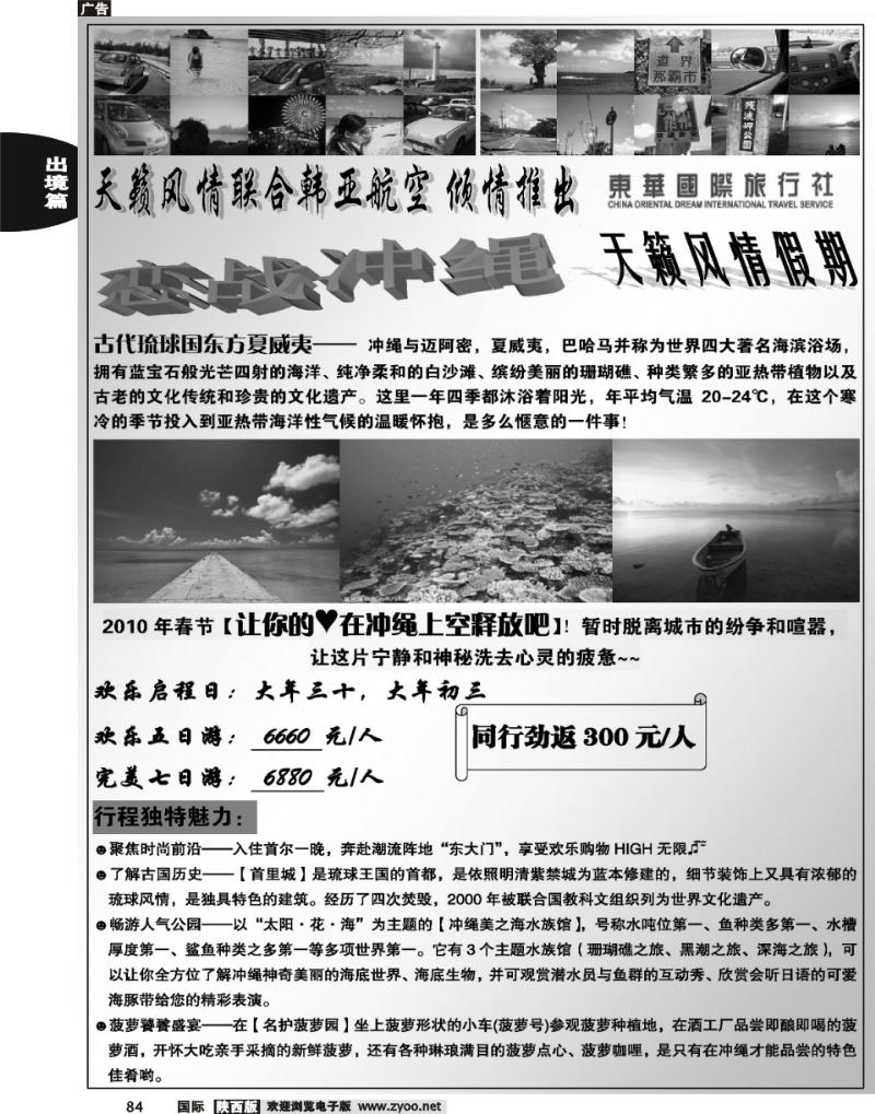 天籁风情日韩春节计划1