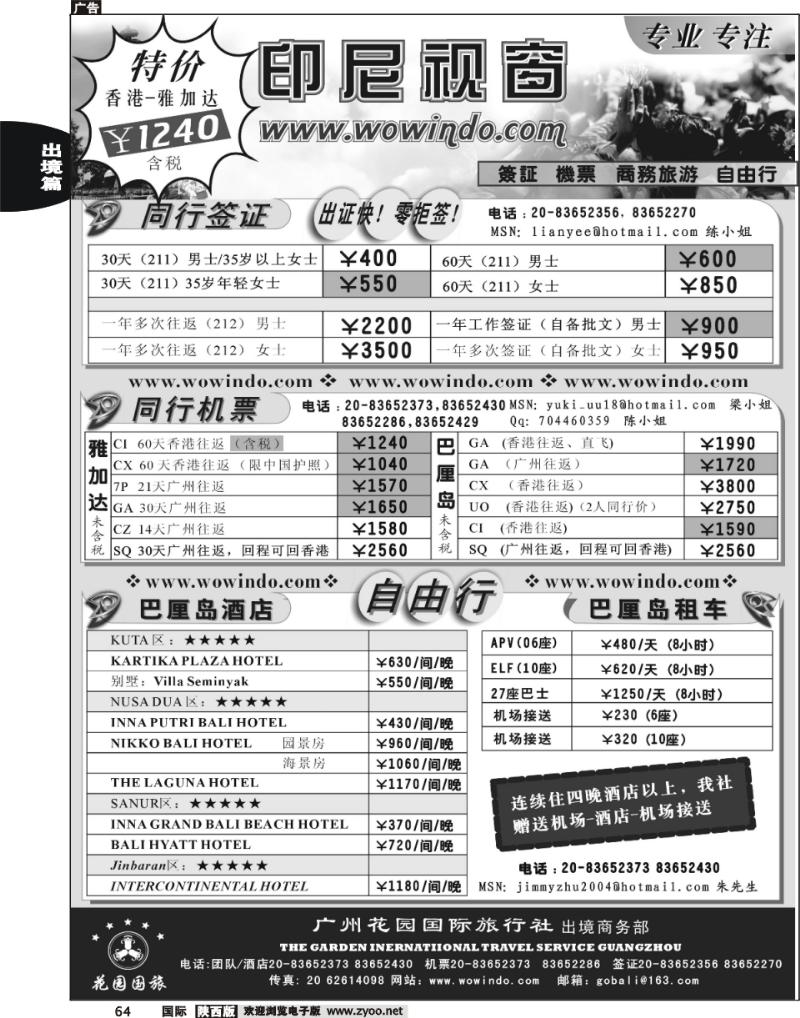 广州花园国旅-印尼签证