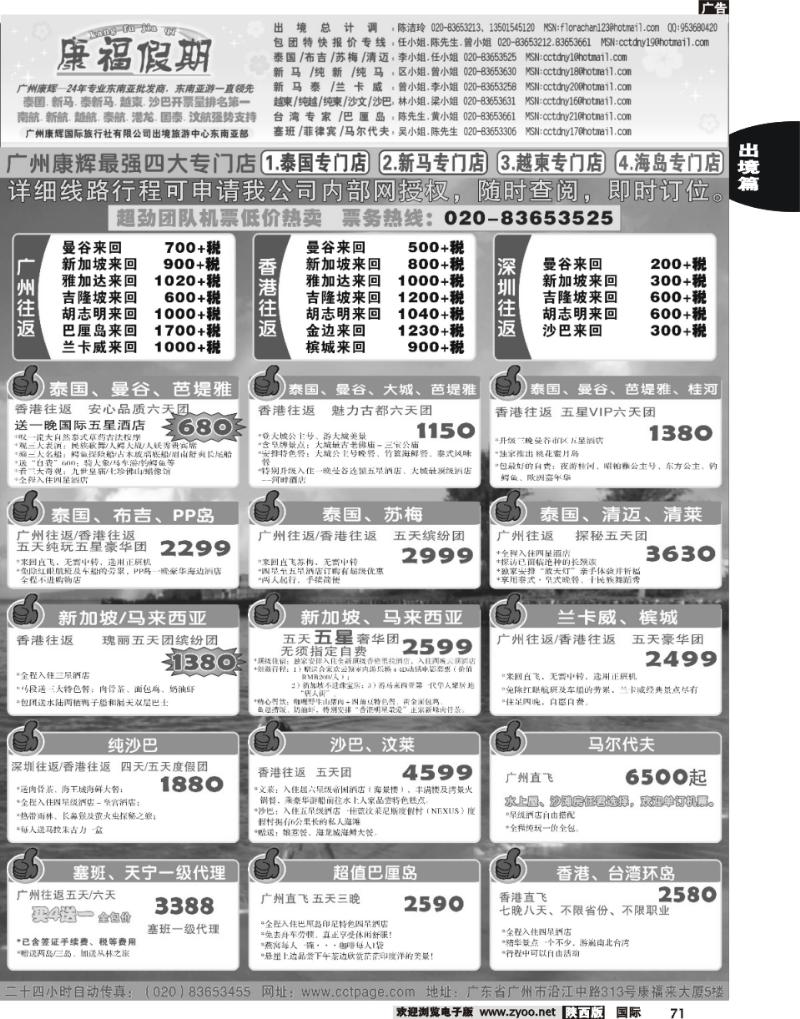 康福假期-24年专业东南亚批发1