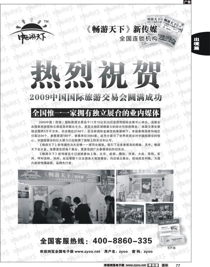 昆明旅交会