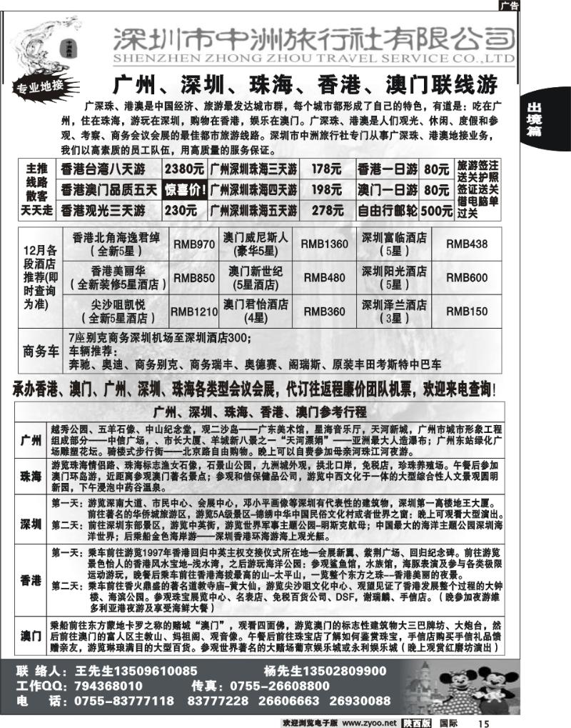 深圳中洲旅行社——香港、澳门、台湾联线批发商