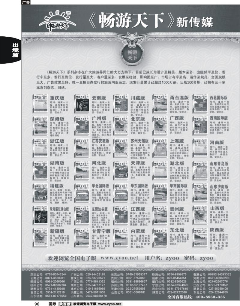 畅游天下系列传媒