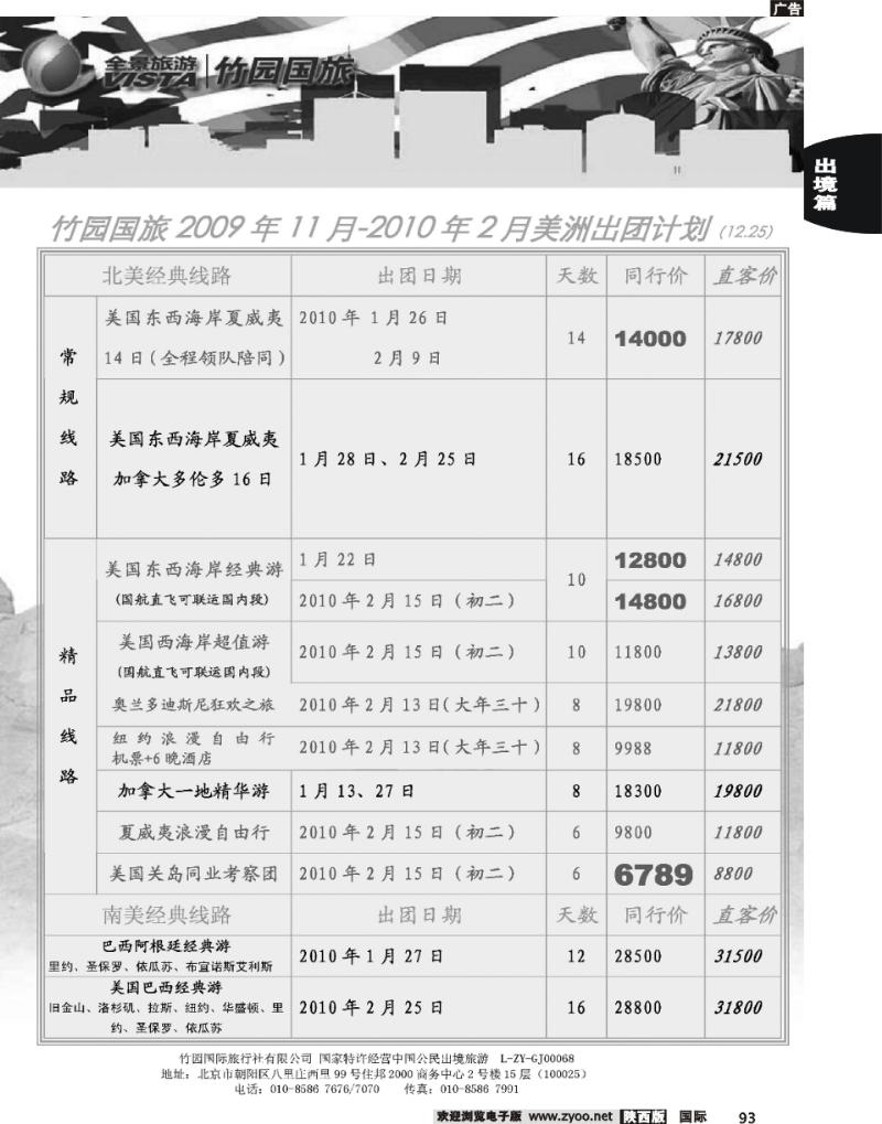 竹园国旅2