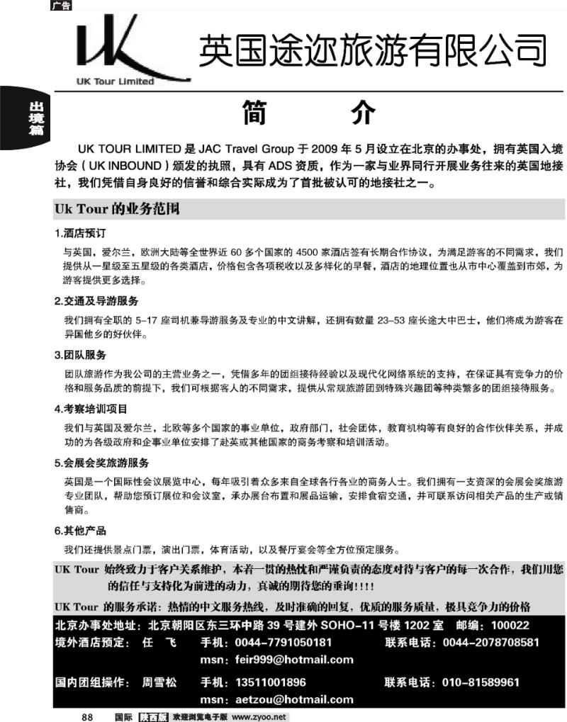 英国途迩旅游有限公司