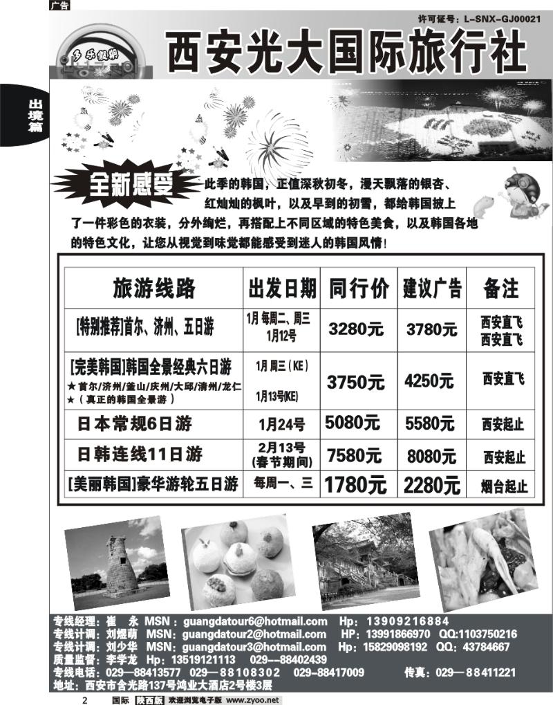 西安光大