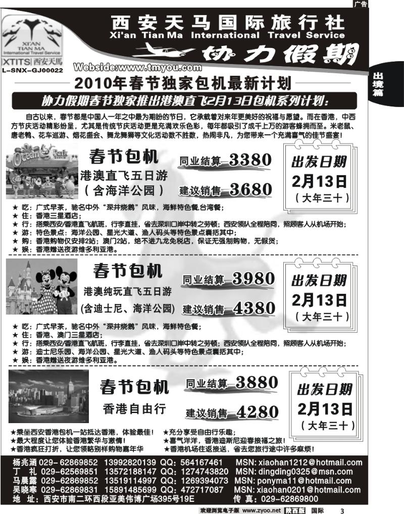 西安天马—协力假期-1