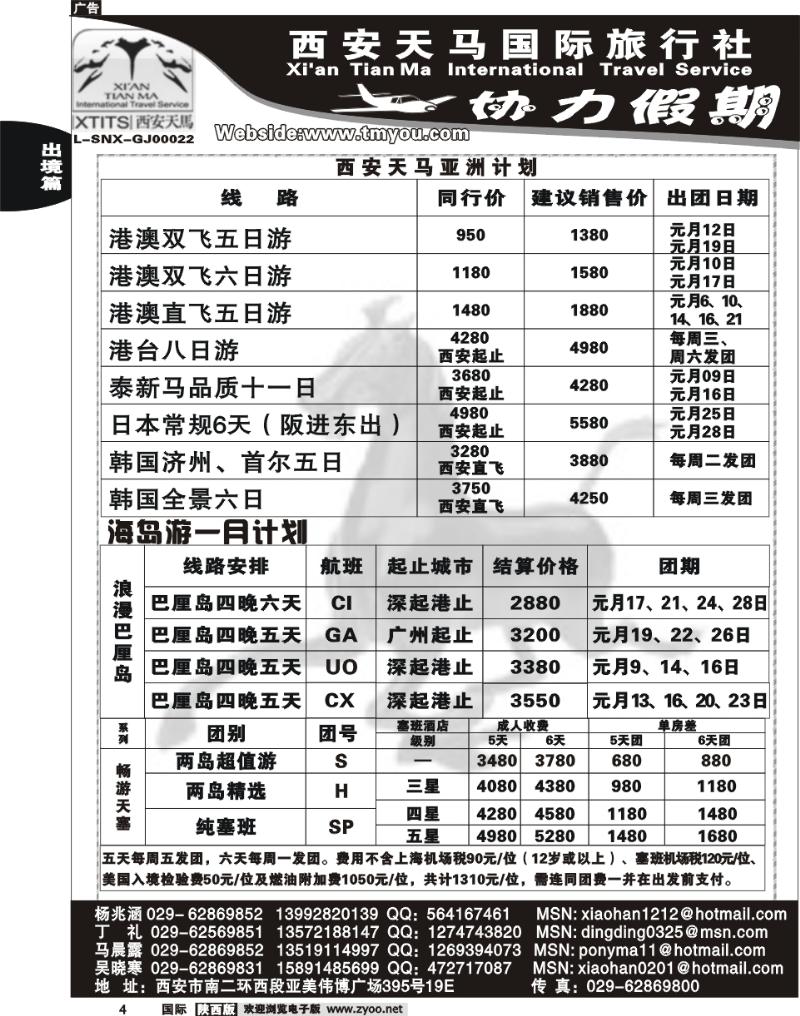 西安天马—协力假期-2