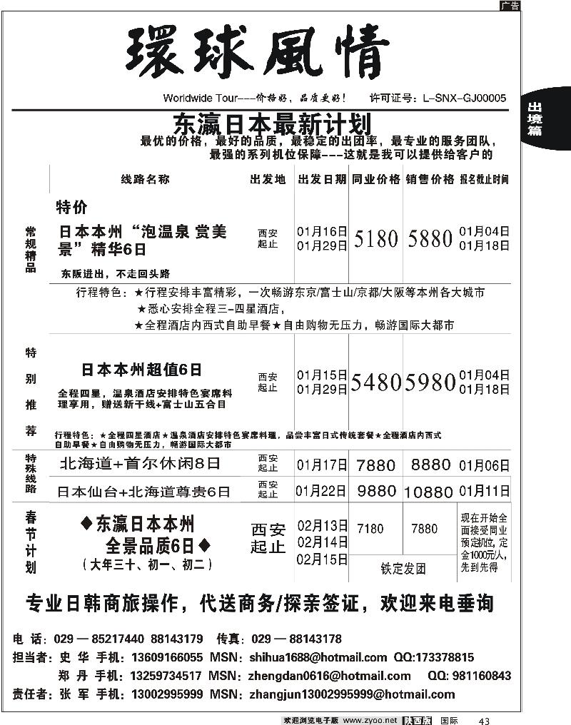 西安康辉-2010年1月日韩计划-1