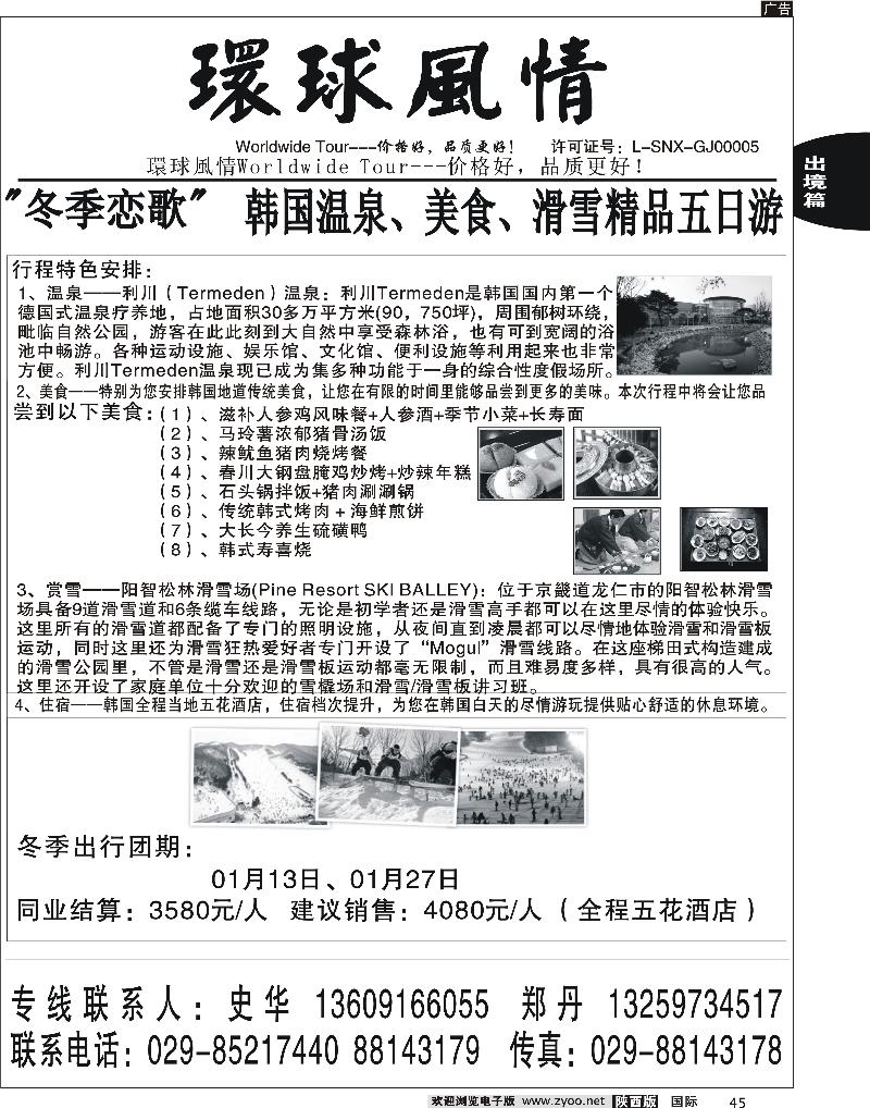 西安康辉-2010年1月日韩计划-3