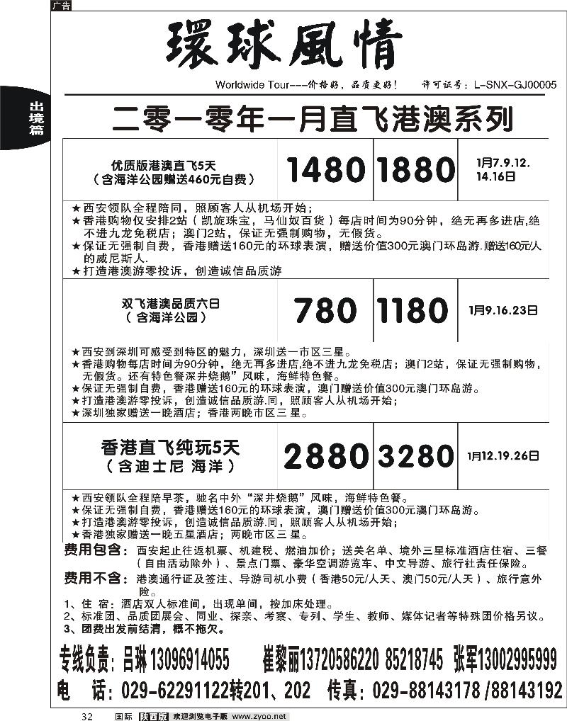 西安康辉-2010年1月港澳计划-2