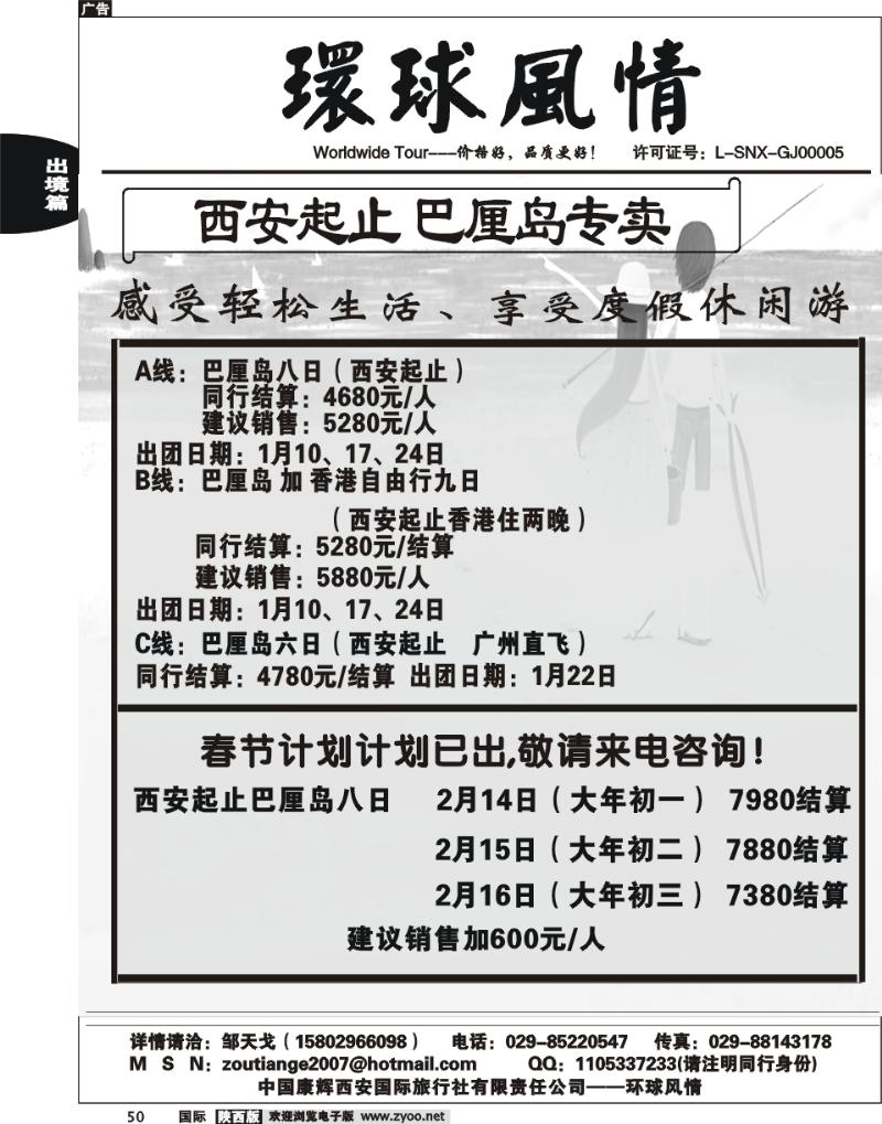 西安康辉-2010年海岛春节1月计划-2