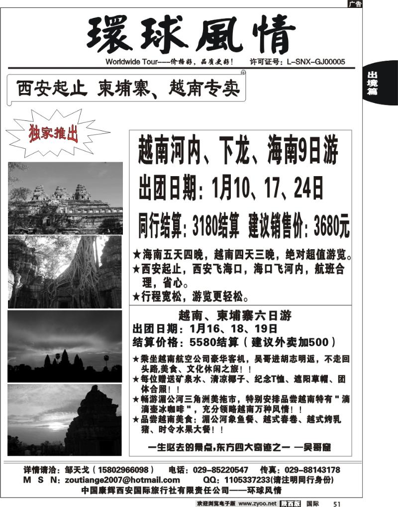 西安康辉-2010年海岛春节1月计划-3
