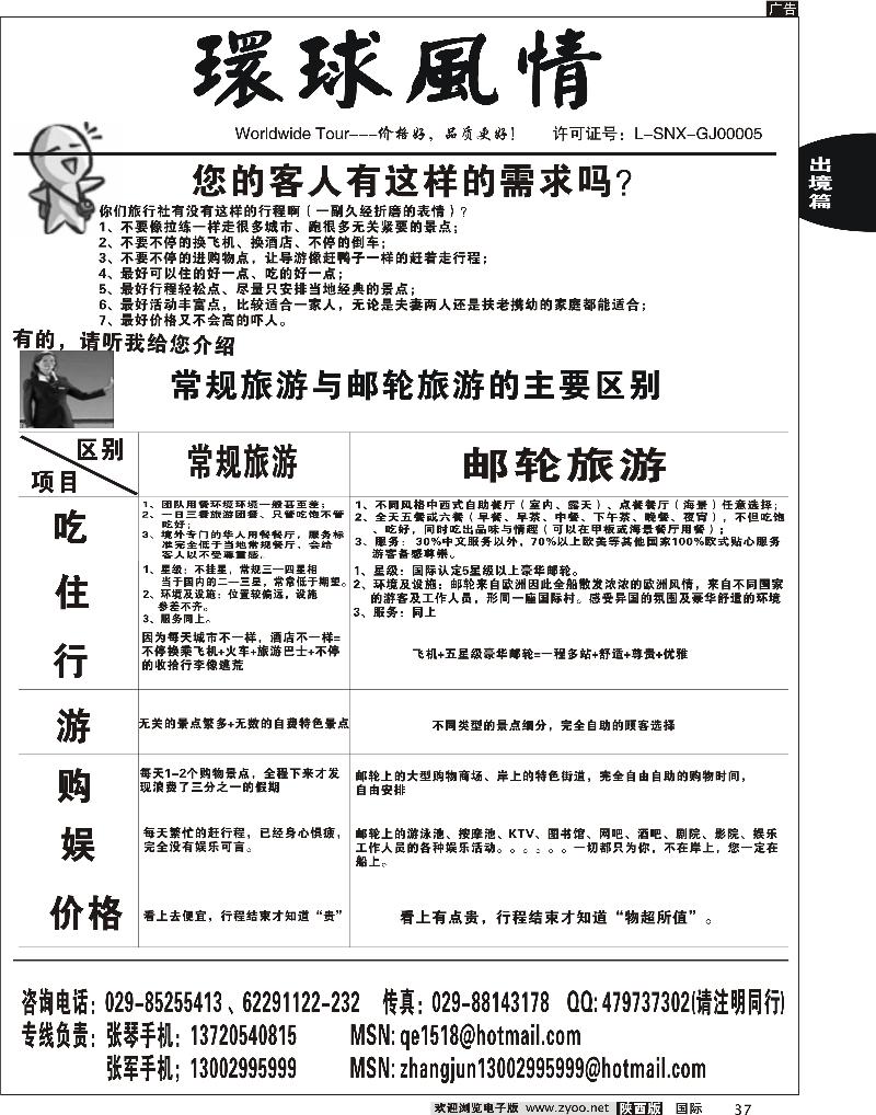 西安康辉-邮轮蜜月计划-1