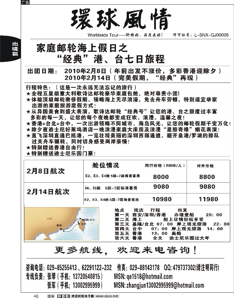 西安康辉-邮轮蜜月计划-4